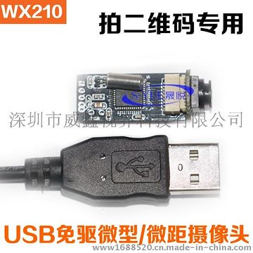 S-YUE晟悦WX210微型摄像头 USB安卓免驱动摄像头 威鑫视界微距摄像头生产工厂 拍二我二维码摄像头 工业一体机摄像头供应商